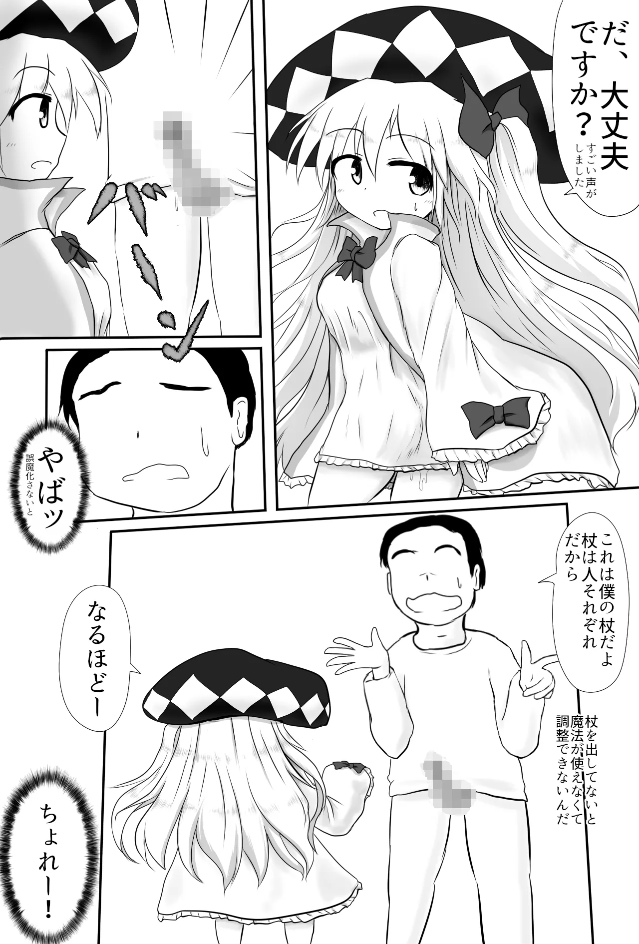 [Sugar Maze] 服にかけた魔法の調整(セクハラ) numero di immagine  24