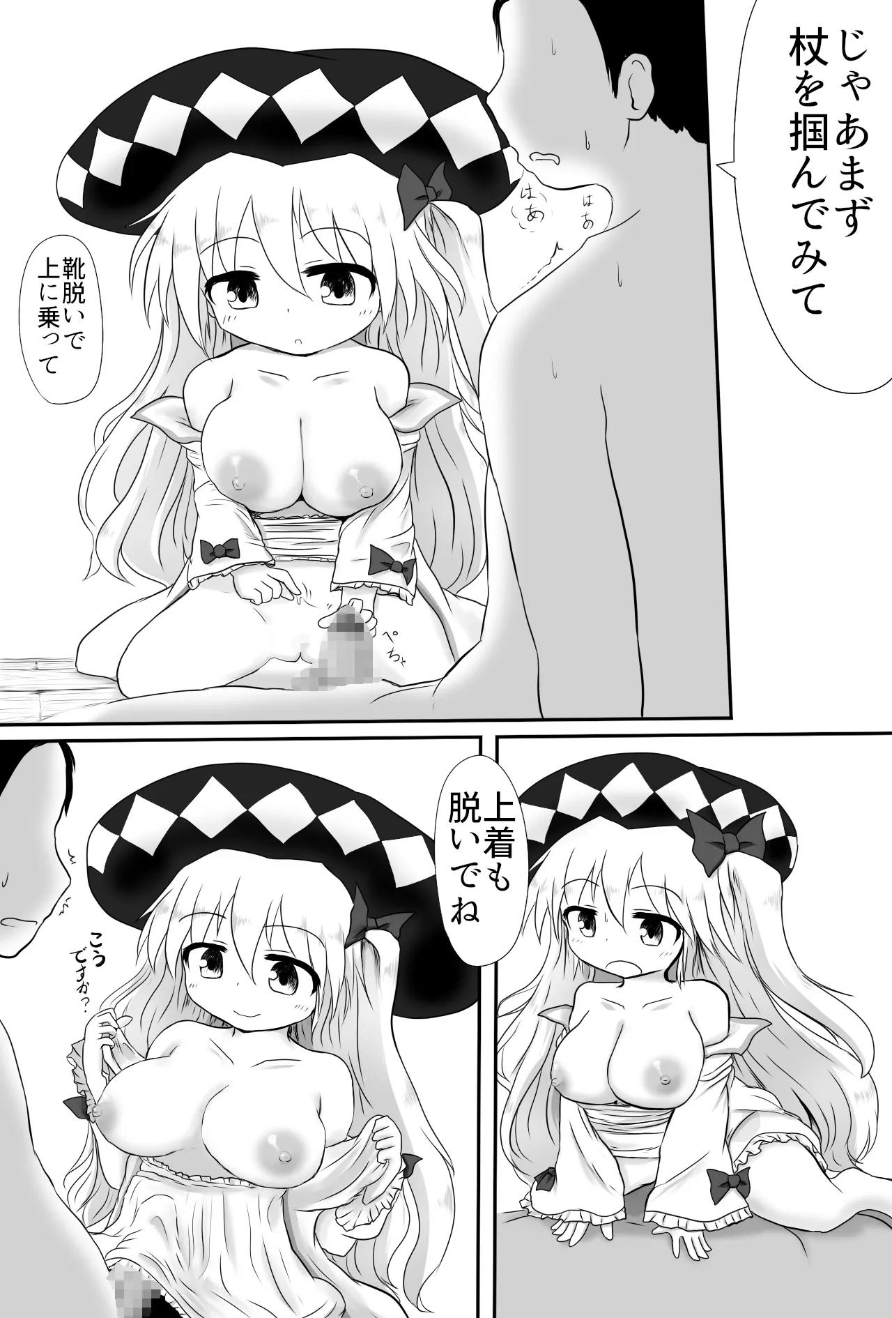 [Sugar Maze] 服にかけた魔法の調整(セクハラ) numero di immagine  26