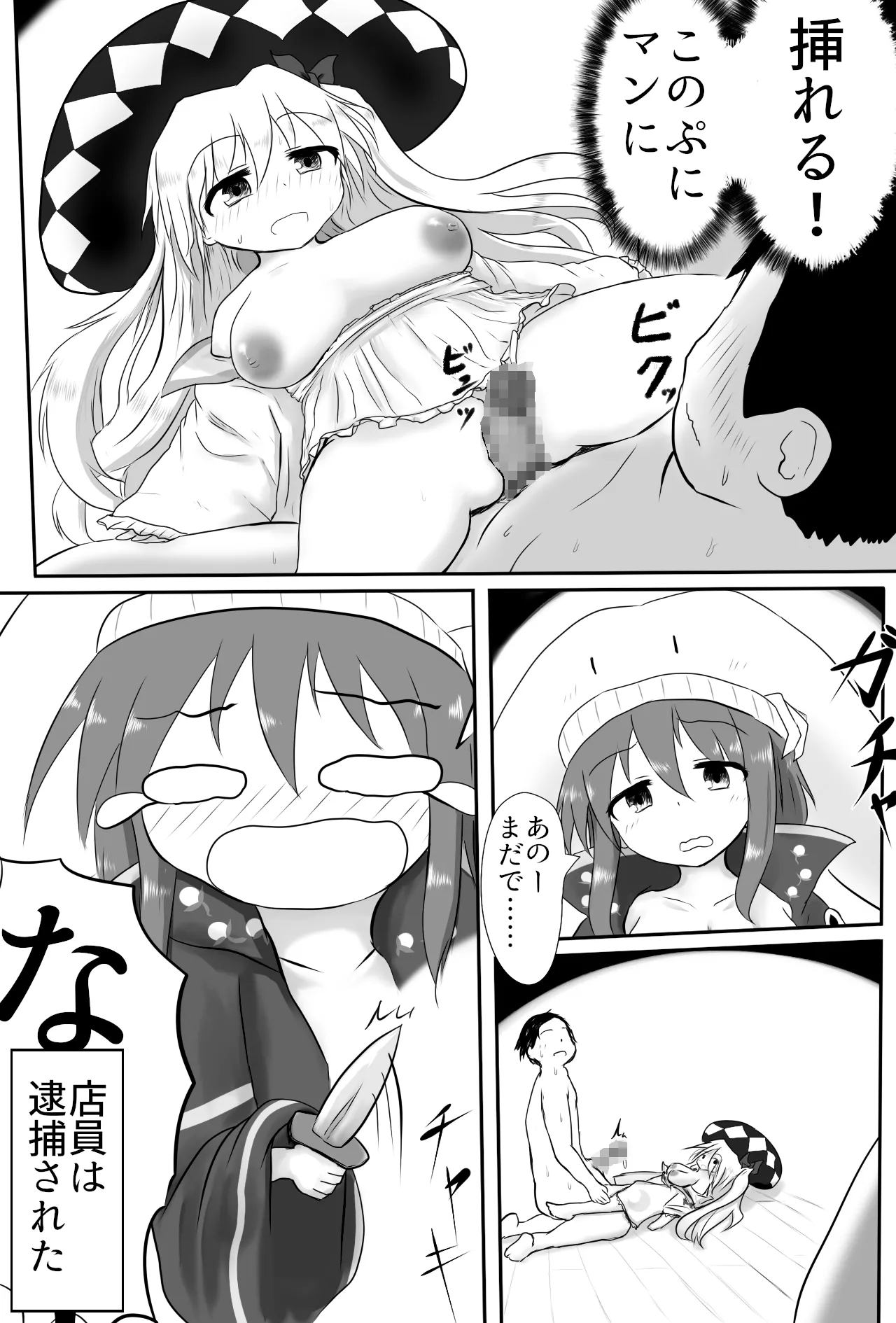 [Sugar Maze] 服にかけた魔法の調整(セクハラ) numero di immagine  28