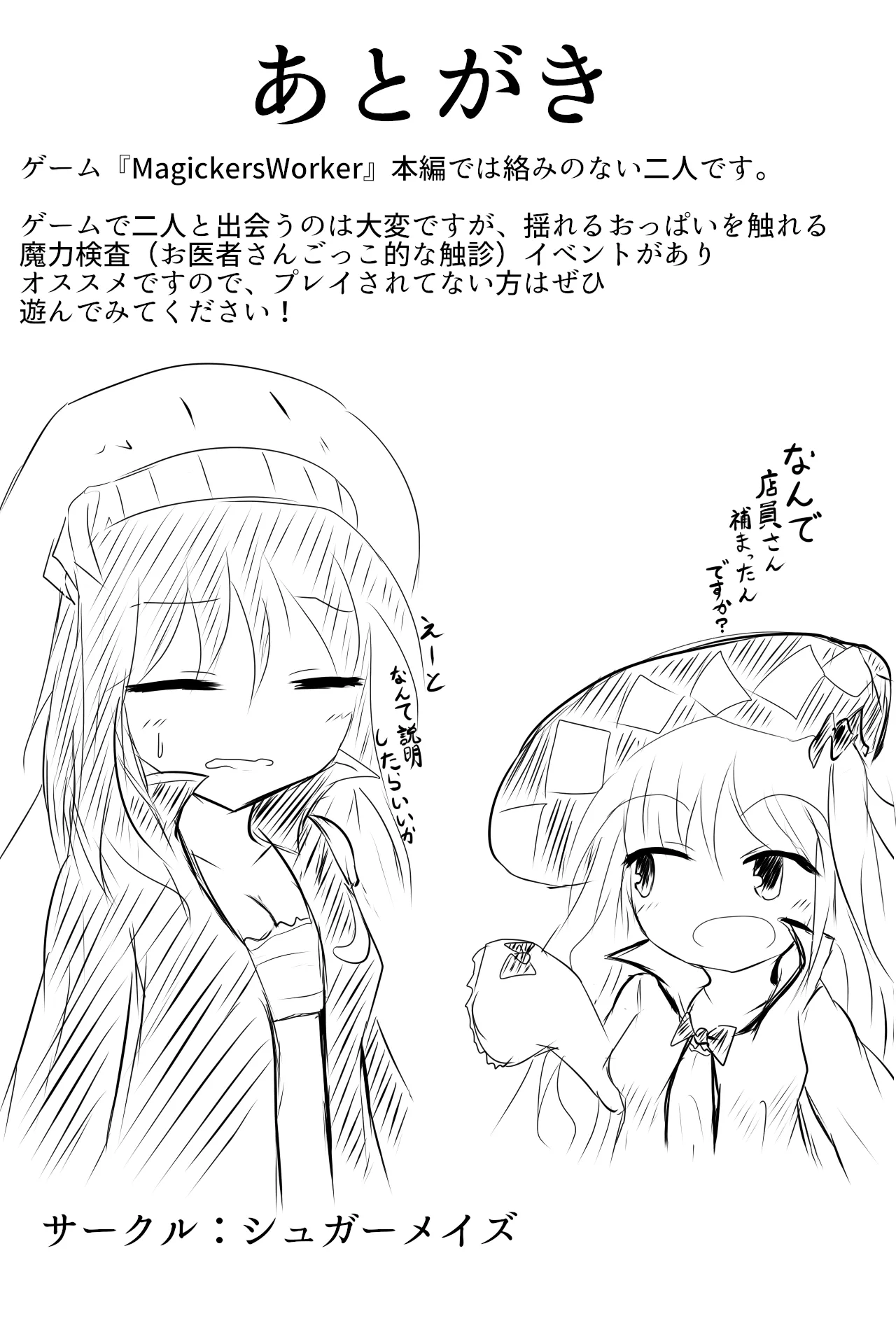 [Sugar Maze] 服にかけた魔法の調整(セクハラ) numero di immagine  34