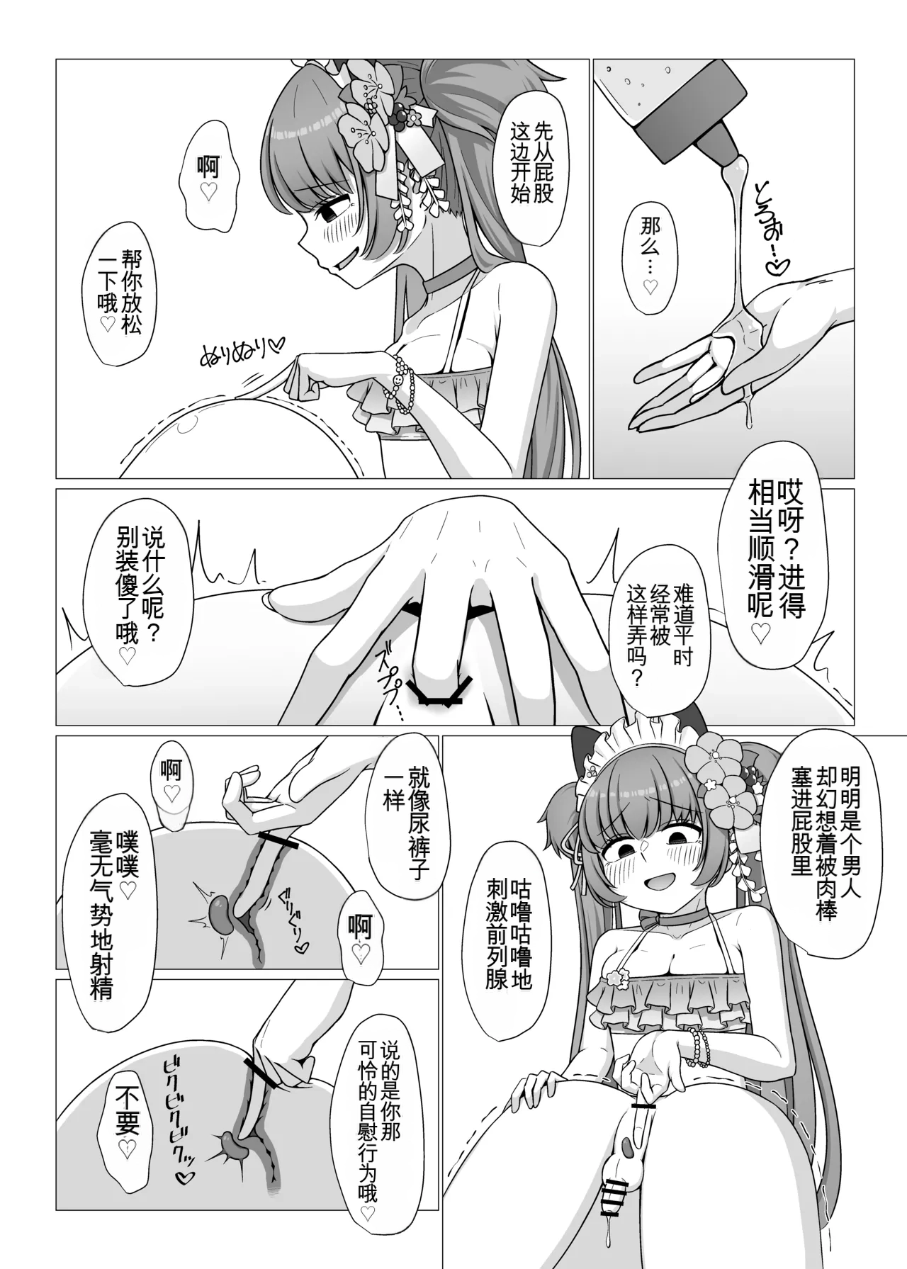 [Fusha Fusha Kingdom (Fusha)] Momoyo-dou Ura Opu!? M Seikan Course (Blue Archive) [Chinese] [MTL] [Digital] 画像番号 10