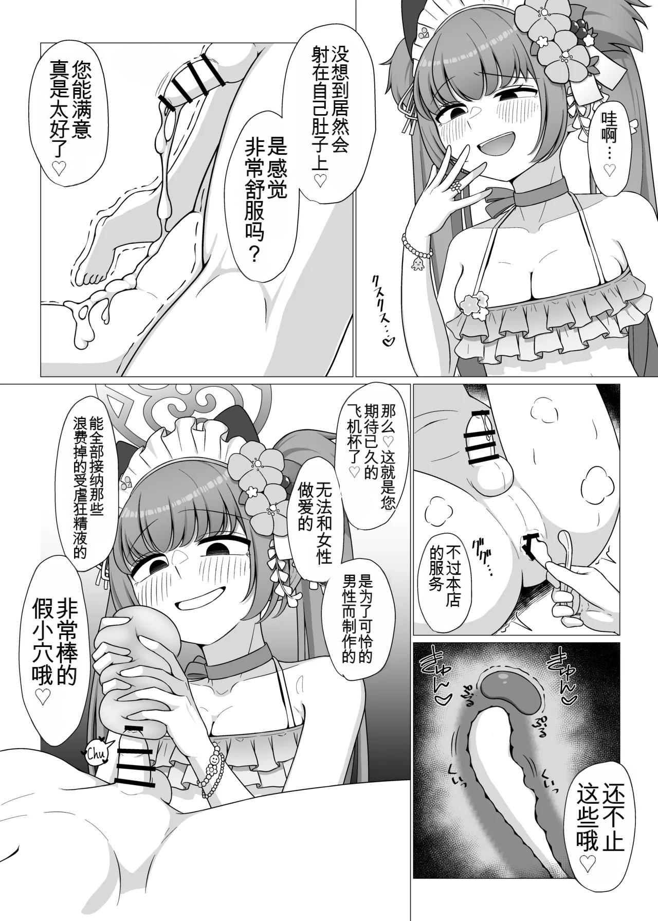 [Fusha Fusha Kingdom (Fusha)] Momoyo-dou Ura Opu!? M Seikan Course (Blue Archive) [Chinese] [MTL] [Digital] 画像番号 12