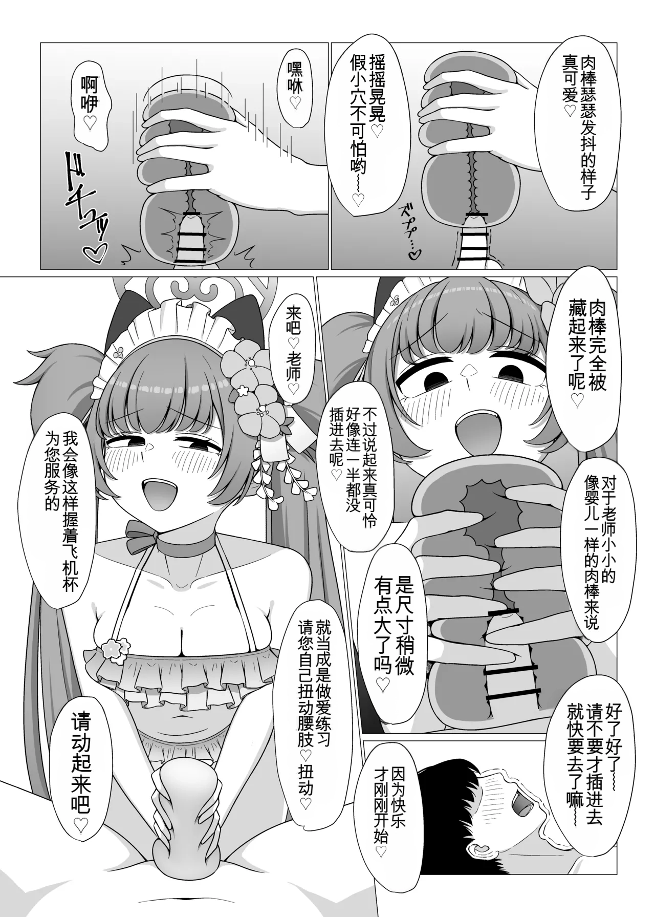 [Fusha Fusha Kingdom (Fusha)] Momoyo-dou Ura Opu!? M Seikan Course (Blue Archive) [Chinese] [MTL] [Digital] 画像番号 13