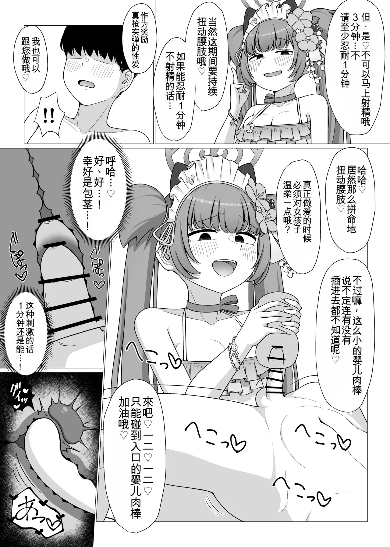 [Fusha Fusha Kingdom (Fusha)] Momoyo-dou Ura Opu!? M Seikan Course (Blue Archive) [Chinese] [MTL] [Digital] 画像番号 14