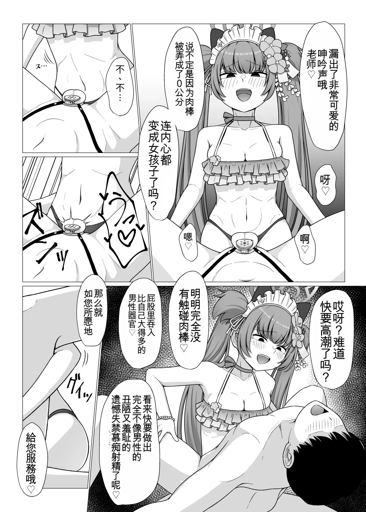 [Fusha Fusha Kingdom (Fusha)] Momoyo-dou Ura Opu!? M Seikan Course (Blue Archive) [Chinese] [MTL] [Digital] 画像番号 19