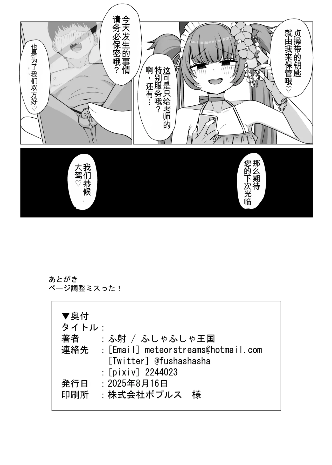 [Fusha Fusha Kingdom (Fusha)] Momoyo-dou Ura Opu!? M Seikan Course (Blue Archive) [Chinese] [MTL] [Digital] 画像番号 21