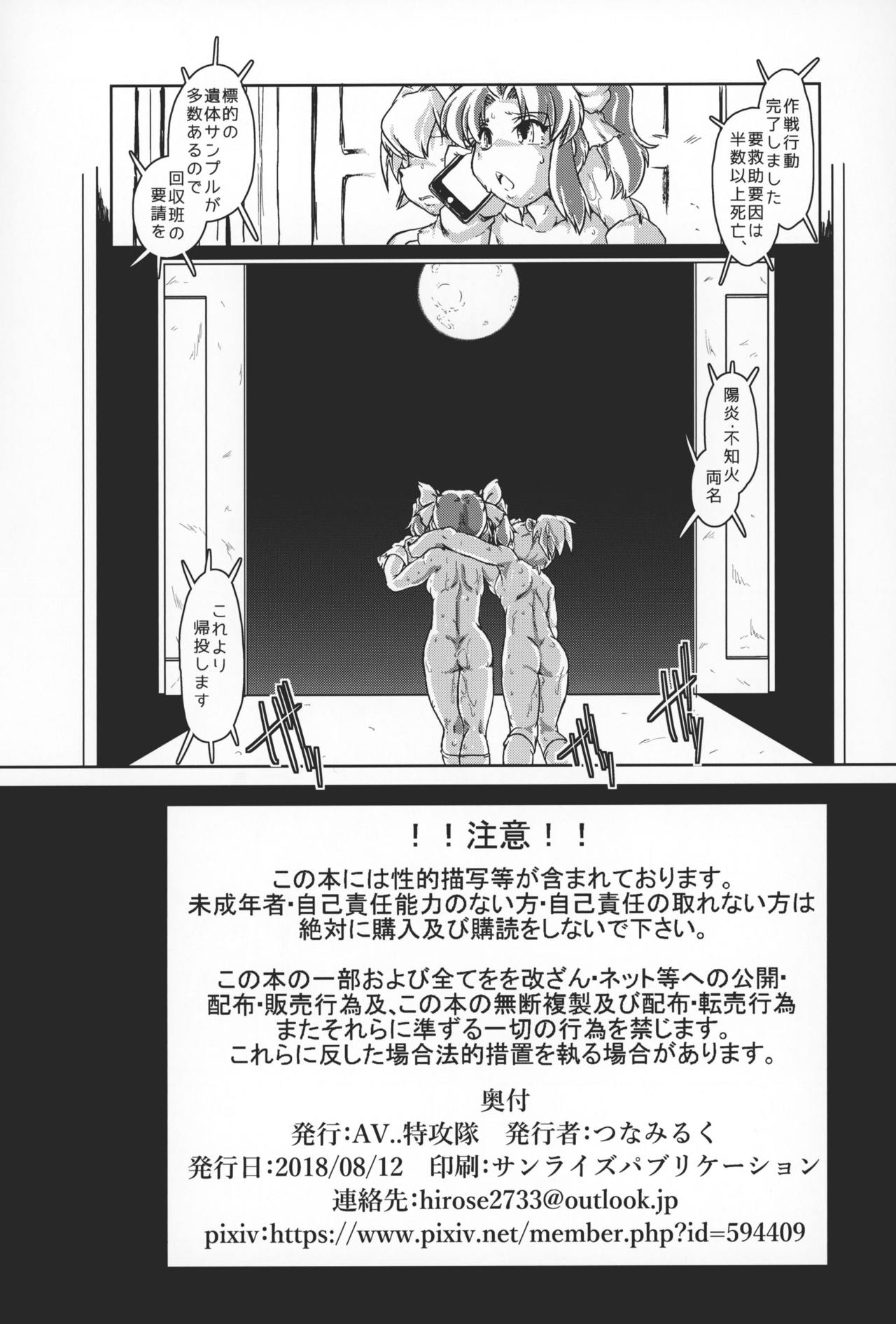 (C94) [A.V. Tokkoutai (Tuna Milk)] Tokumukan Kagerou (Kantai Collection -KanColle-) Bildnummer 29