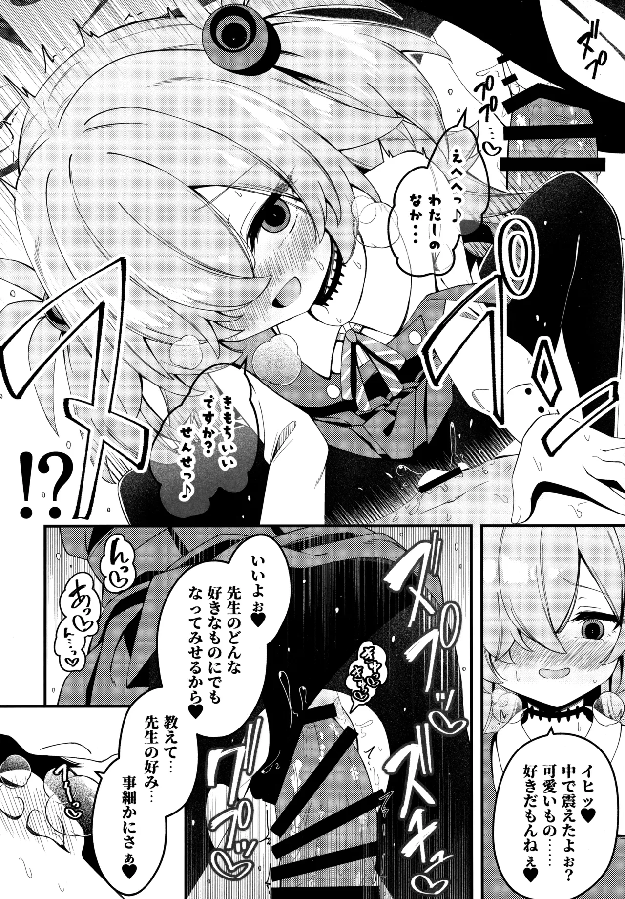 (C107) [つくてん (円つくも)] 回想ノ餌食 (ブルーアーカイブ) Bildnummer 12