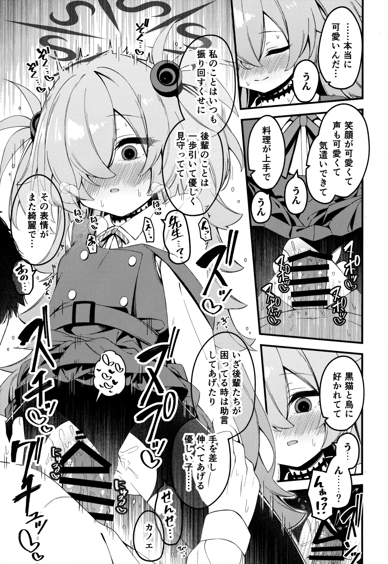 (C107) [つくてん (円つくも)] 回想ノ餌食 (ブルーアーカイブ) Bildnummer 13