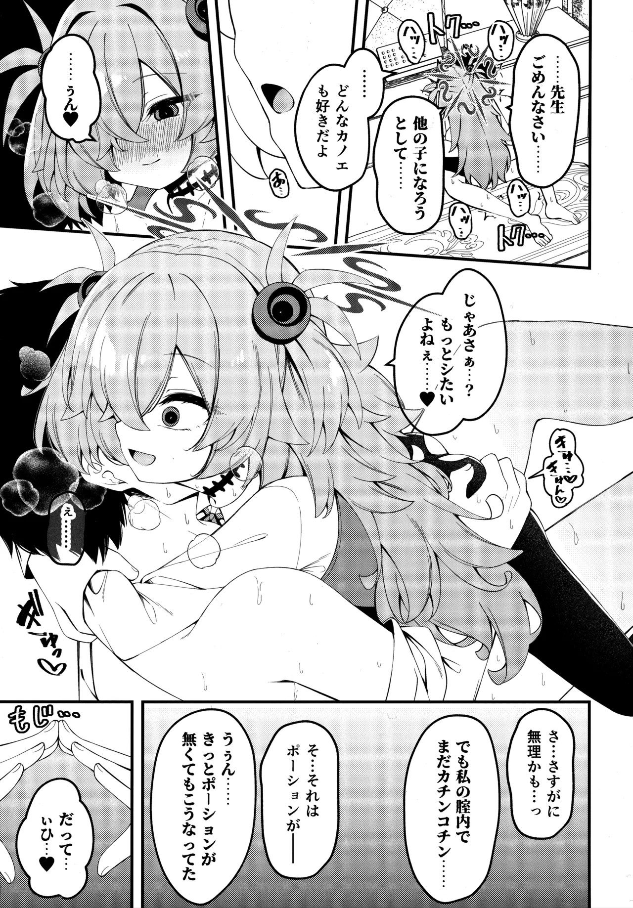 (C107) [つくてん (円つくも)] 回想ノ餌食 (ブルーアーカイブ) Bildnummer 15