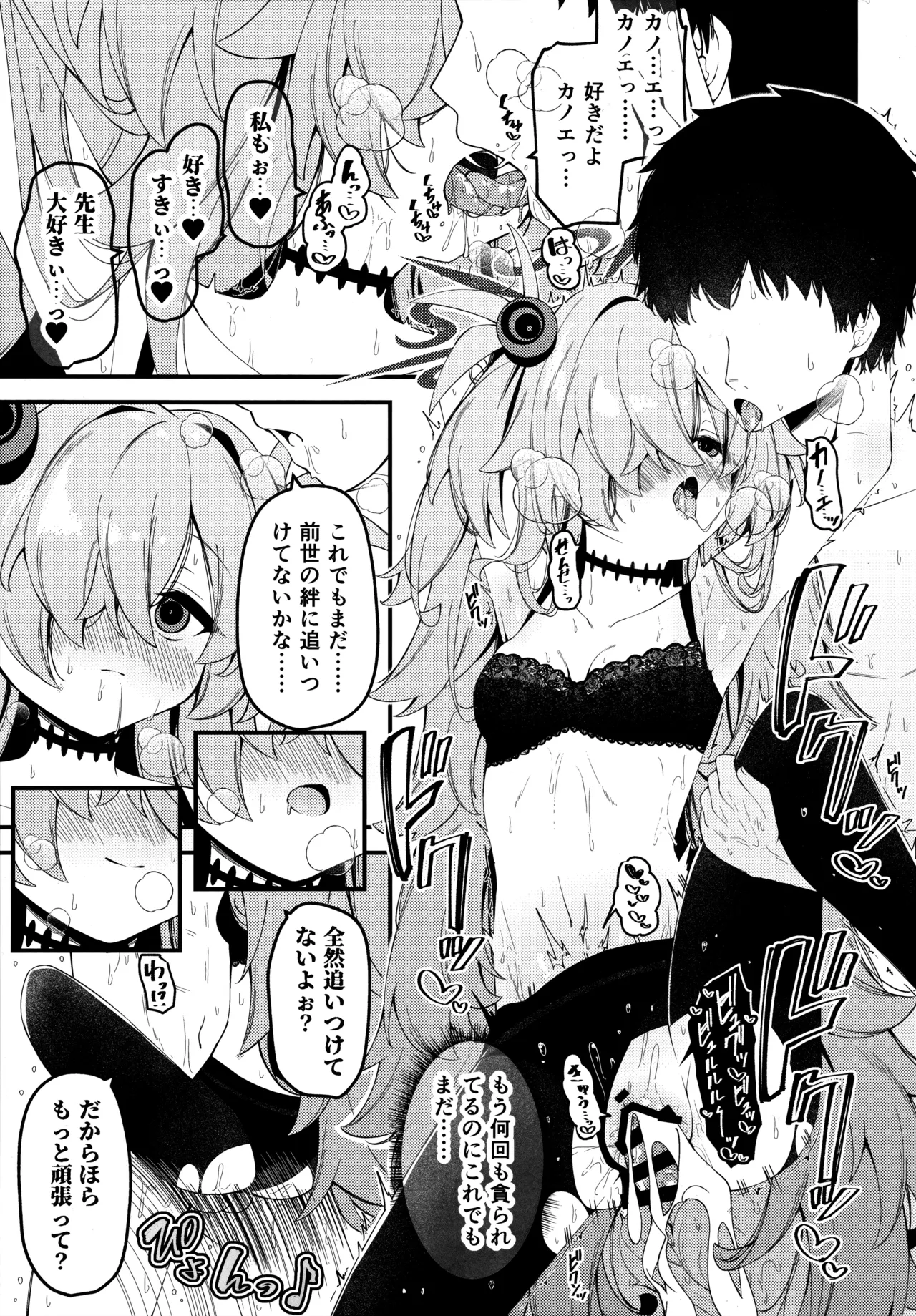 (C107) [つくてん (円つくも)] 回想ノ餌食 (ブルーアーカイブ) Bildnummer 17