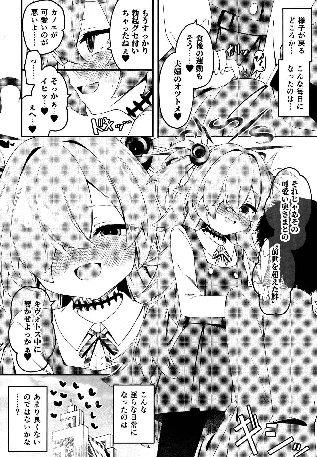 (C107) [つくてん (円つくも)] 回想ノ餌食 (ブルーアーカイブ) Bildnummer 26