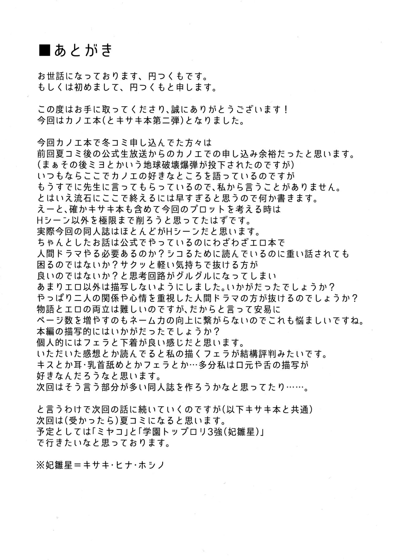 (C107) [つくてん (円つくも)] 回想ノ餌食 (ブルーアーカイブ) Bildnummer 27