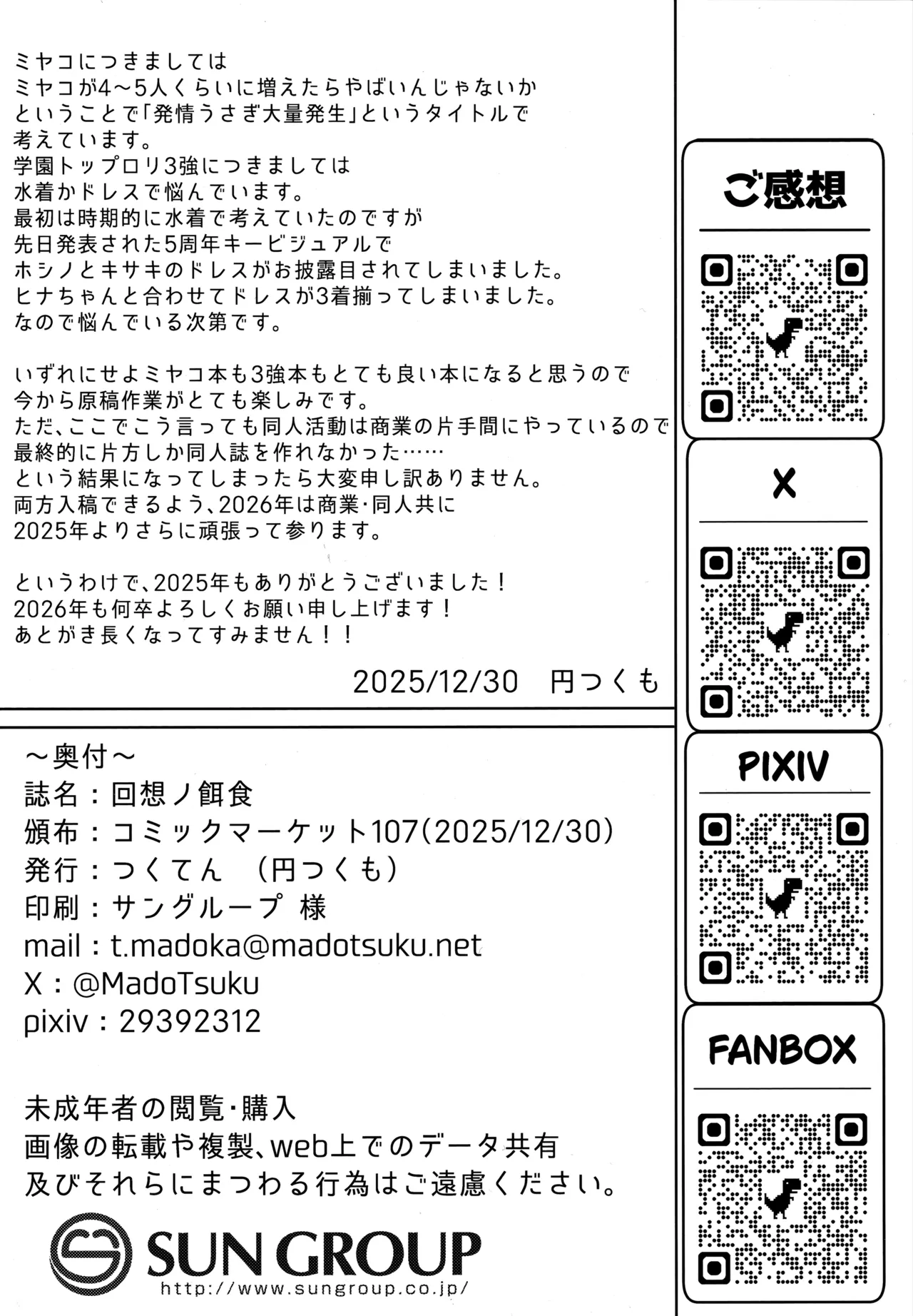 (C107) [つくてん (円つくも)] 回想ノ餌食 (ブルーアーカイブ) Bildnummer 28