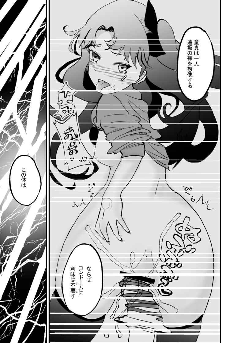 [  Uchū taitei]Unlimited Dildo Works[ fate stay night  ) 图片编号 2