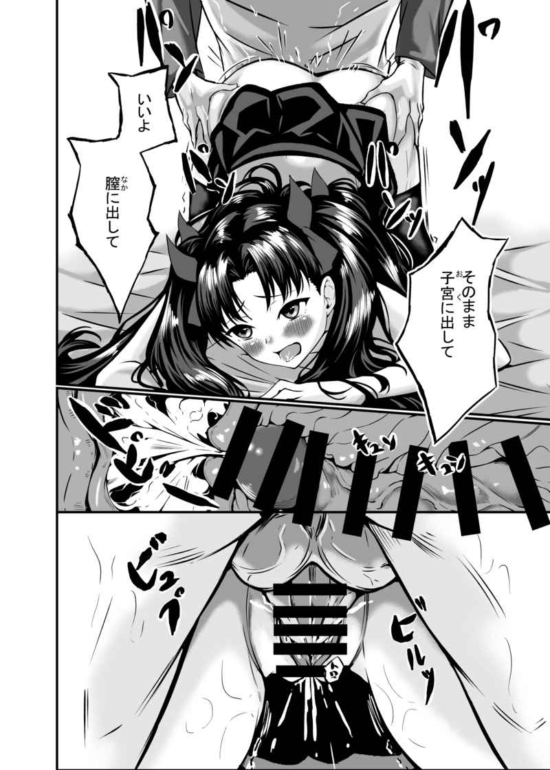 [  Uchū taitei]Unlimited Dildo Works[ fate stay night  ) 图片编号 5