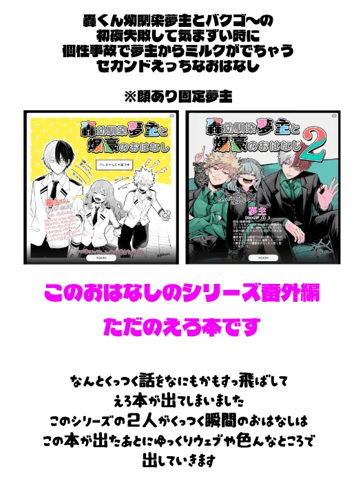 [Sankaku chitai]Todoroki osananajimi yume-nushi to bakugo ~ no miruku-ippai mune i ~ ppai!( my hero academia) imagen número 2