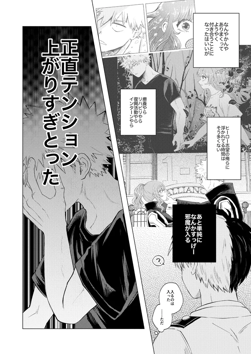 [Sankaku chitai]Todoroki osananajimi yume-nushi to bakugo ~ no miruku-ippai mune i ~ ppai!( my hero academia) imagen número 4