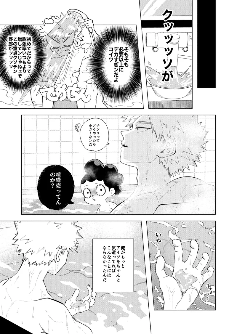 [Sankaku chitai]Todoroki osananajimi yume-nushi to bakugo ~ no miruku-ippai mune i ~ ppai!( my hero academia) imagen número 5
