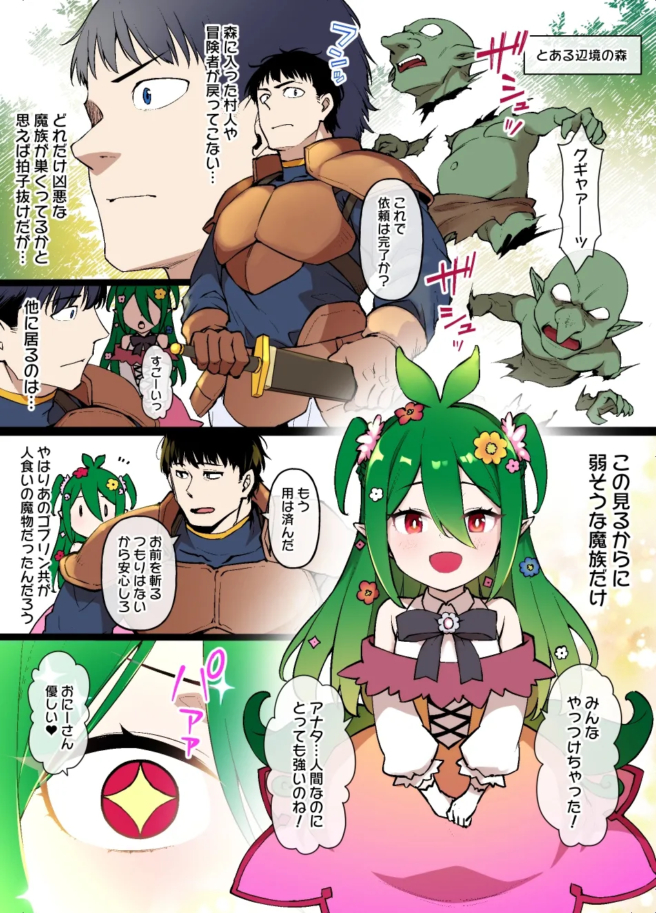 [草野郎] ドリアードの恩返し 画像番号 1