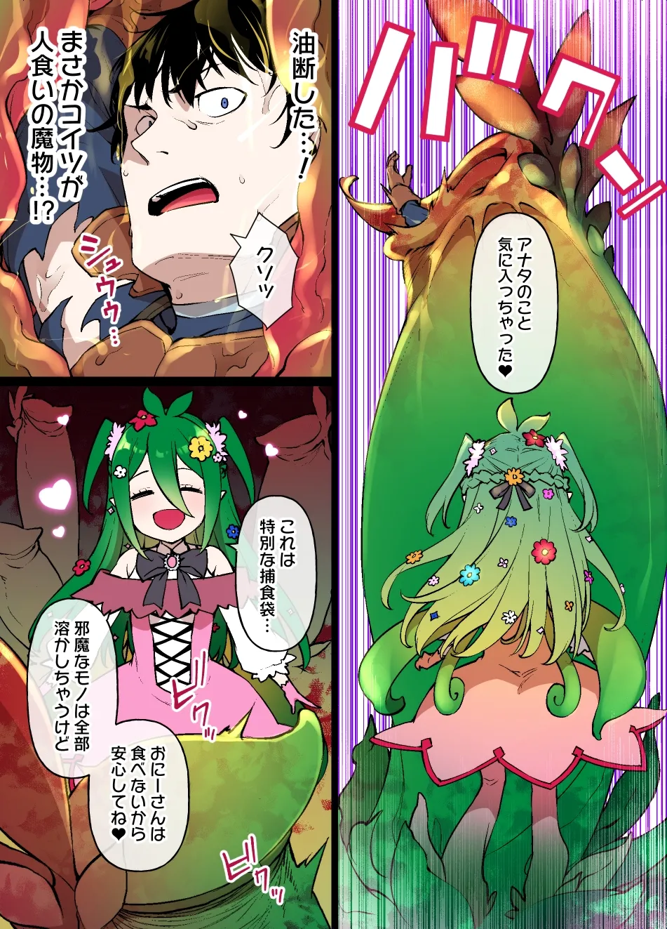 [草野郎] ドリアードの恩返し 画像番号 2