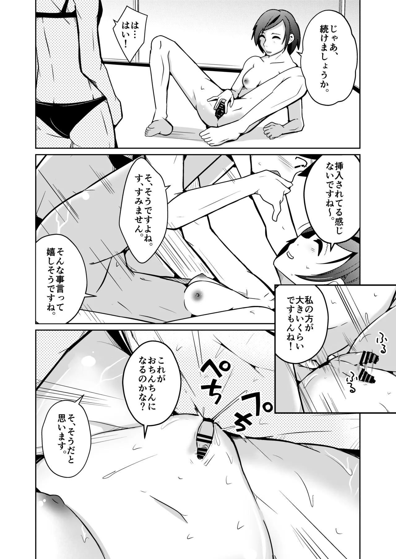 [Iwashita Shoten (Iwashita)] Chitsunai Shasei Suru Tabi ni Tagai no Youso ga Irekawatte Iku Hanashi 16eme image