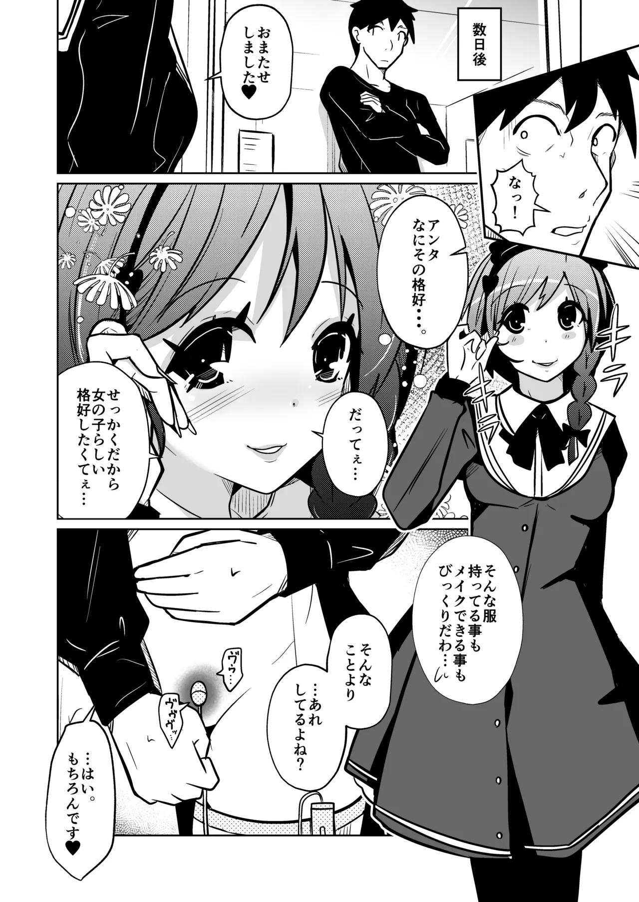 [Iwashita Shoten (Iwashita)] Chitsunai Shasei Suru Tabi ni Tagai no Youso ga Irekawatte Iku Hanashi 38eme image