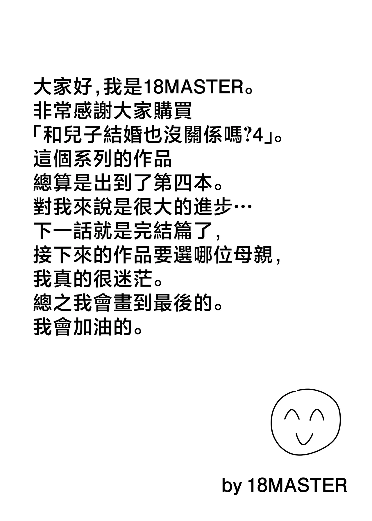 [18master] Musuko to Kekkon Shite mo Ii desu ka? 4 | Posso casar com meu filho biológico? 4 [Portuguese-BR] [Ican] 39eme image