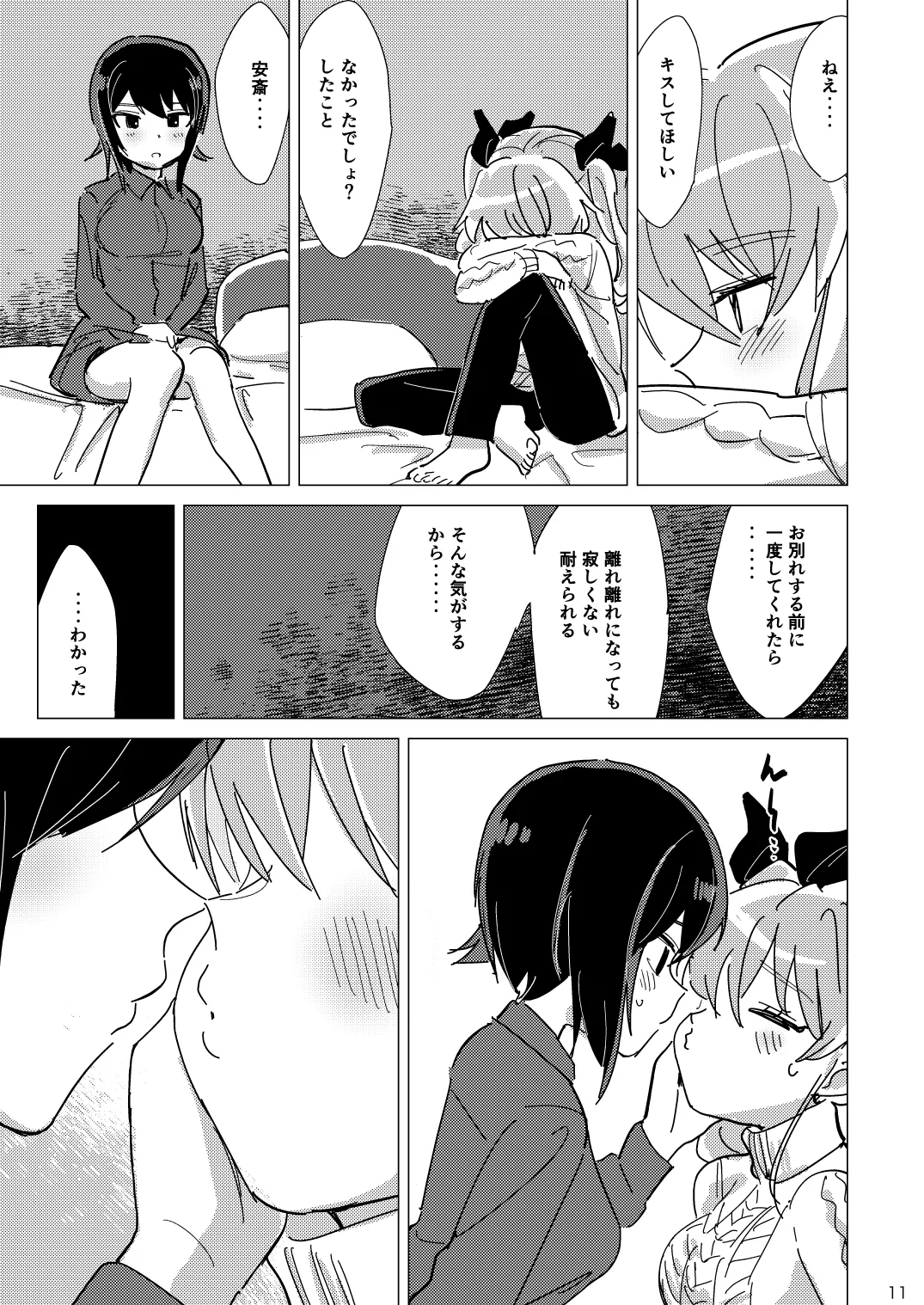 [えいす] ふれたい理由はあとづけ (ガールズ&パンツァー) 이미지 번호 10