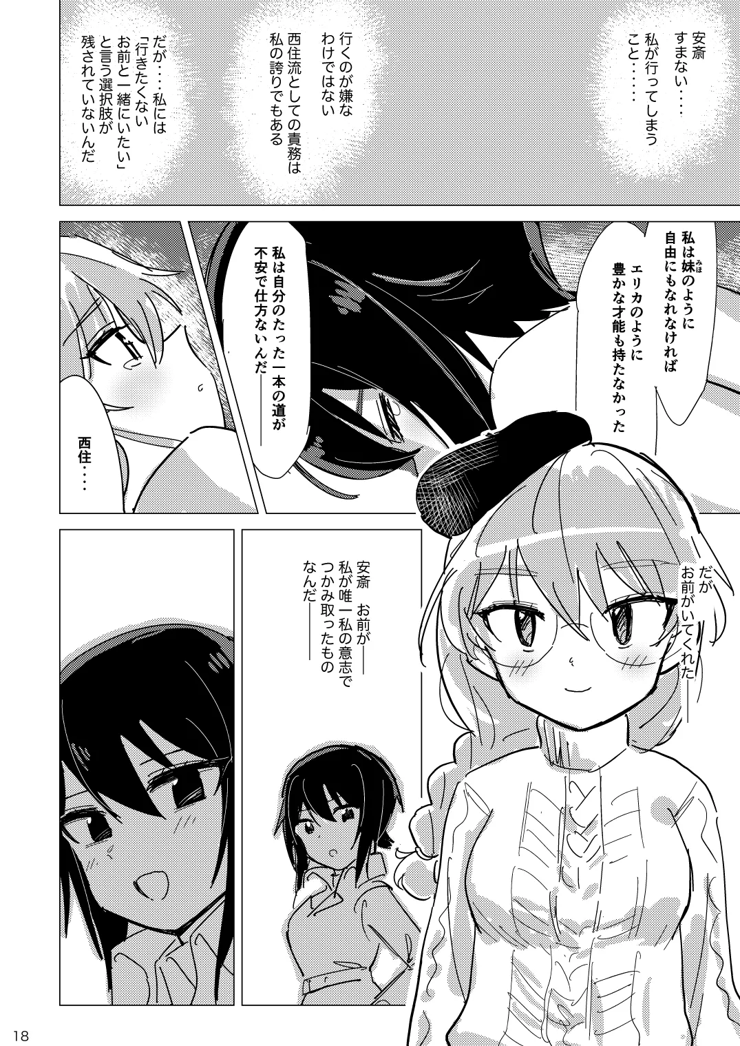 [えいす] ふれたい理由はあとづけ (ガールズ&パンツァー) 이미지 번호 17