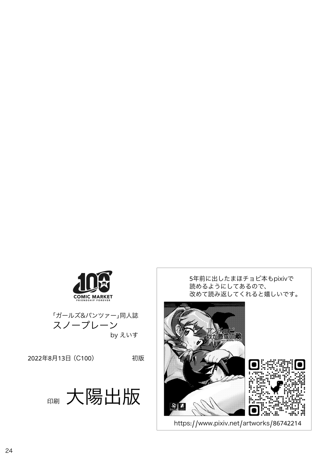 [えいす] ふれたい理由はあとづけ (ガールズ&パンツァー) 이미지 번호 23