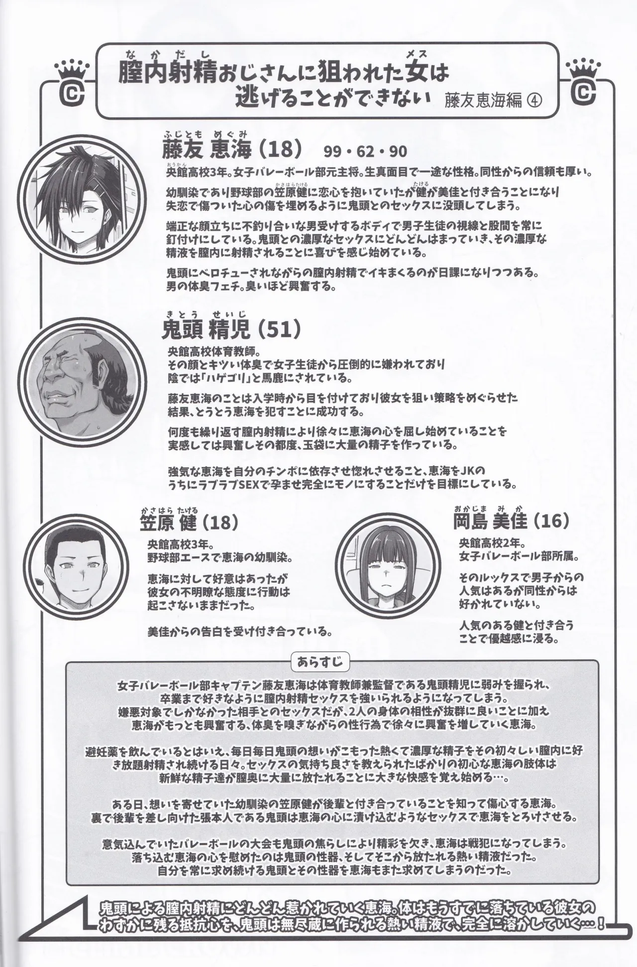 [ClimbCrown] Nakadashi Oji-san ni Nerawareta Mesu wa Nigeru Koto ga Dekinai ~Fujitomo Megumi Hen 4~ [Scans] [300dpi] 7eme image