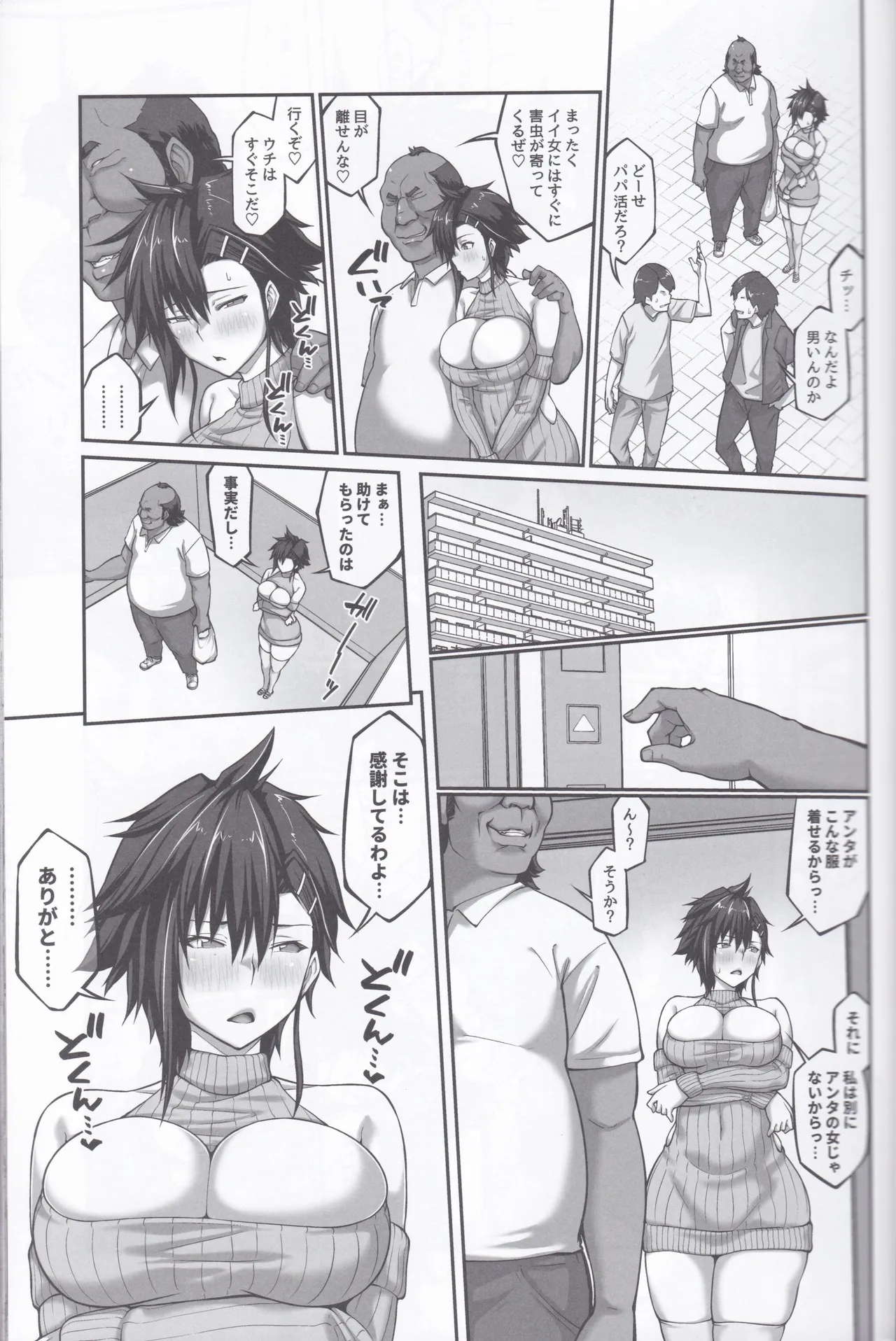 [ClimbCrown] Nakadashi Oji-san ni Nerawareta Mesu wa Nigeru Koto ga Dekinai ~Fujitomo Megumi Hen 4~ [Scans] [300dpi] 10eme image