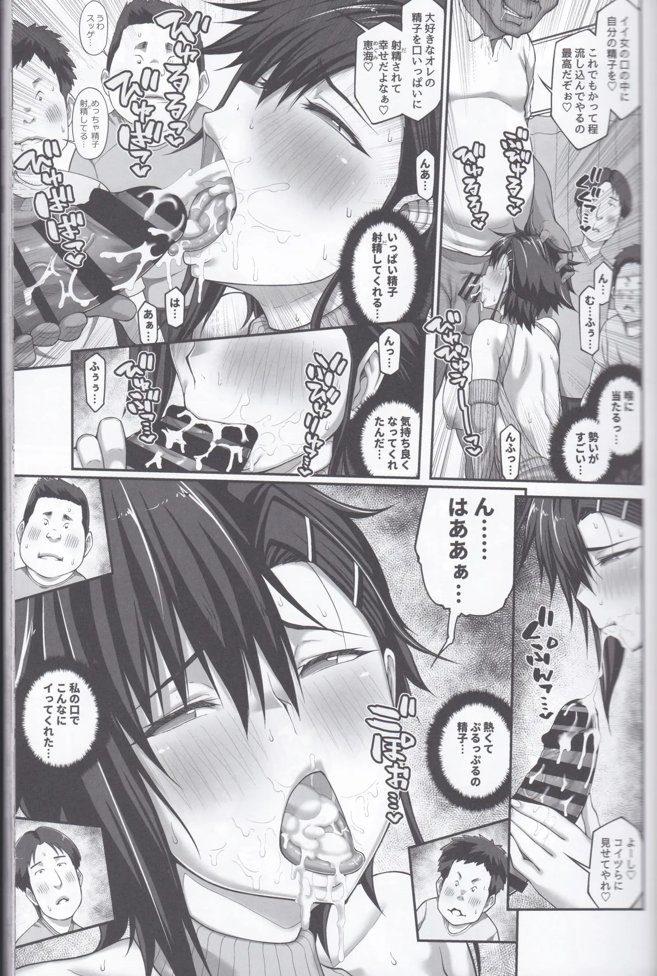 [ClimbCrown] Nakadashi Oji-san ni Nerawareta Mesu wa Nigeru Koto ga Dekinai ~Fujitomo Megumi Hen 4~ [Scans] [300dpi] 20eme image