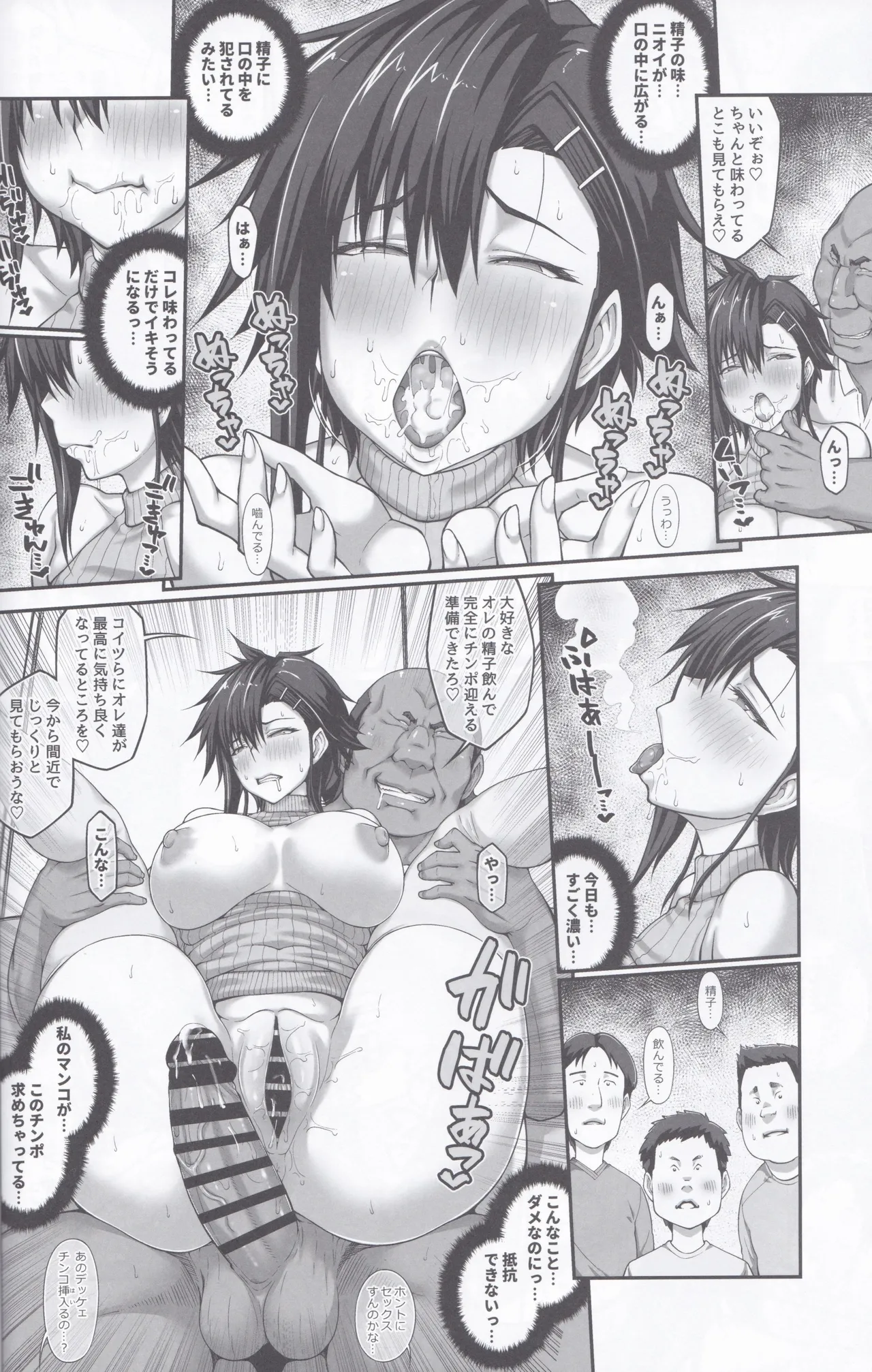 [ClimbCrown] Nakadashi Oji-san ni Nerawareta Mesu wa Nigeru Koto ga Dekinai ~Fujitomo Megumi Hen 4~ [Scans] [300dpi] 21eme image