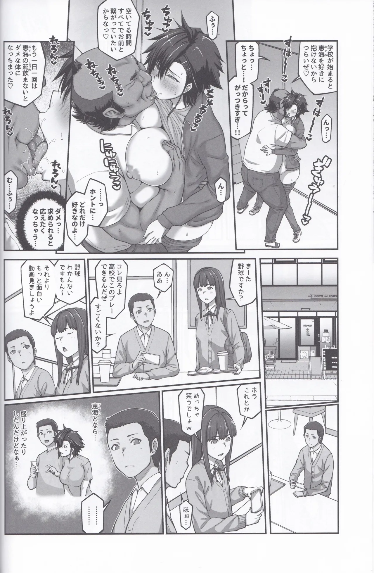 [ClimbCrown] Nakadashi Oji-san ni Nerawareta Mesu wa Nigeru Koto ga Dekinai ~Fujitomo Megumi Hen 4~ [Scans] [300dpi] 33eme image