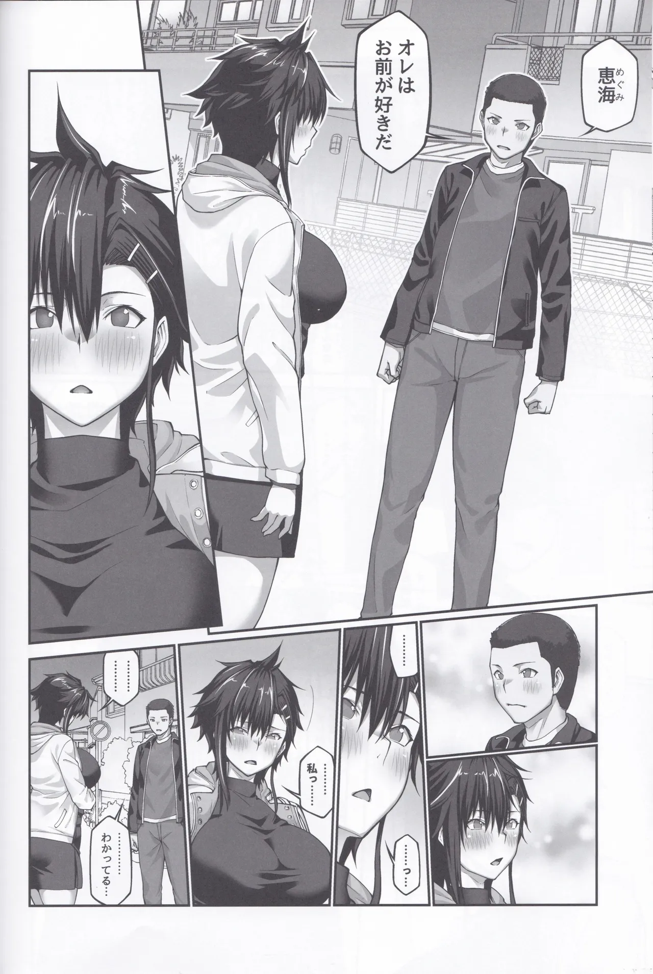 [ClimbCrown] Nakadashi Oji-san ni Nerawareta Mesu wa Nigeru Koto ga Dekinai ~Fujitomo Megumi Hen 4~ [Scans] [300dpi] 51eme image