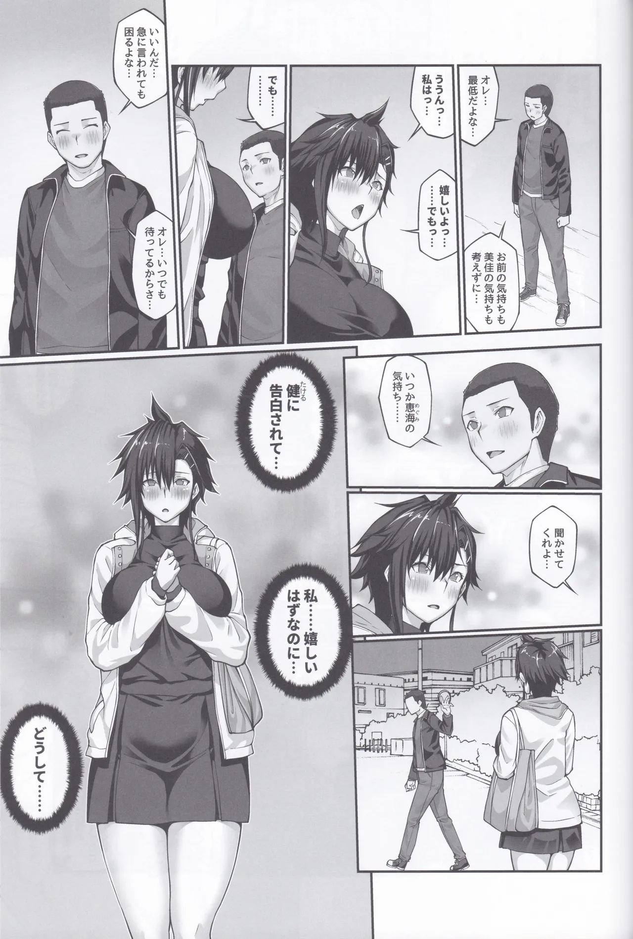 [ClimbCrown] Nakadashi Oji-san ni Nerawareta Mesu wa Nigeru Koto ga Dekinai ~Fujitomo Megumi Hen 4~ [Scans] [300dpi] 52eme image