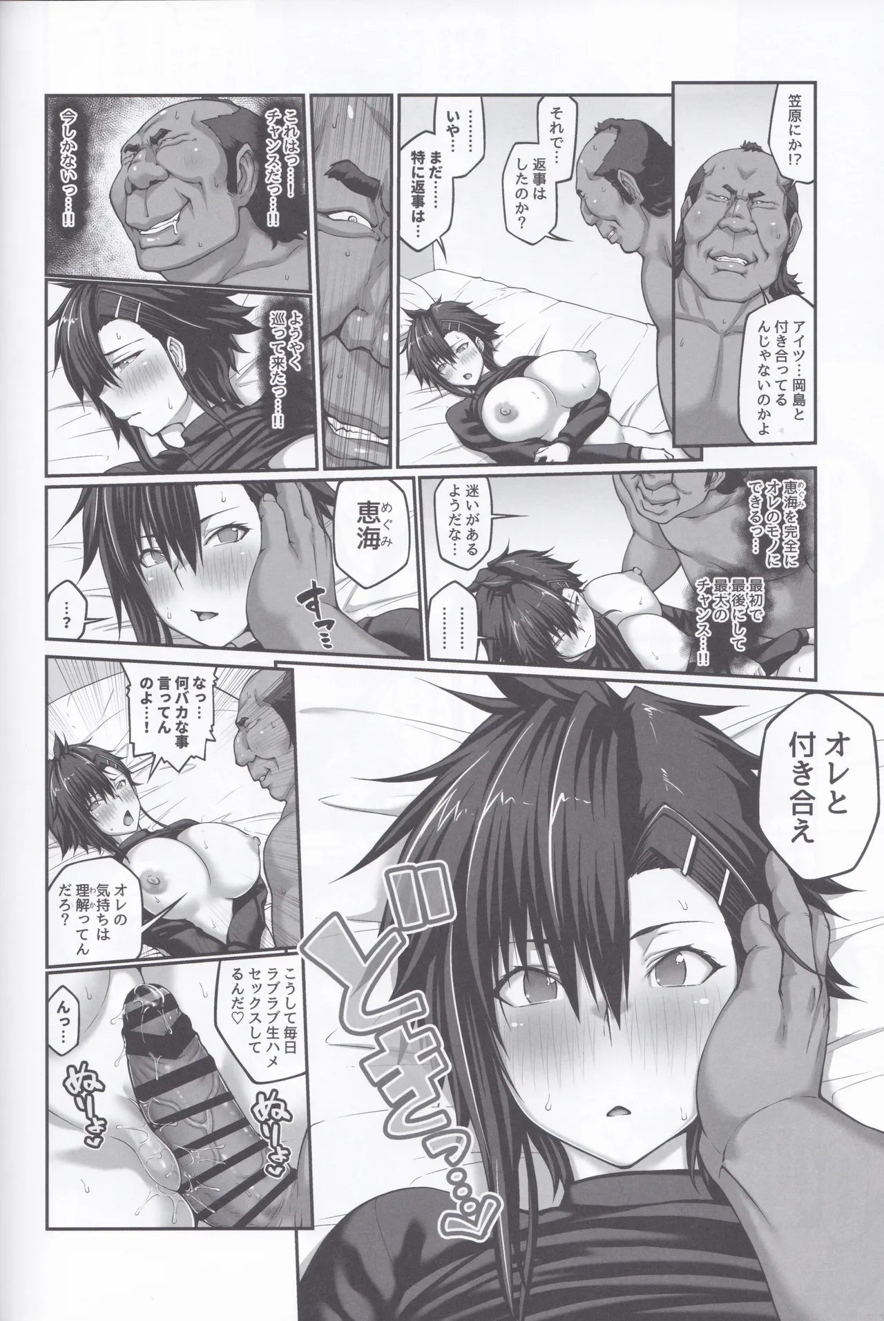 [ClimbCrown] Nakadashi Oji-san ni Nerawareta Mesu wa Nigeru Koto ga Dekinai ~Fujitomo Megumi Hen 4~ [Scans] [300dpi] 55eme image