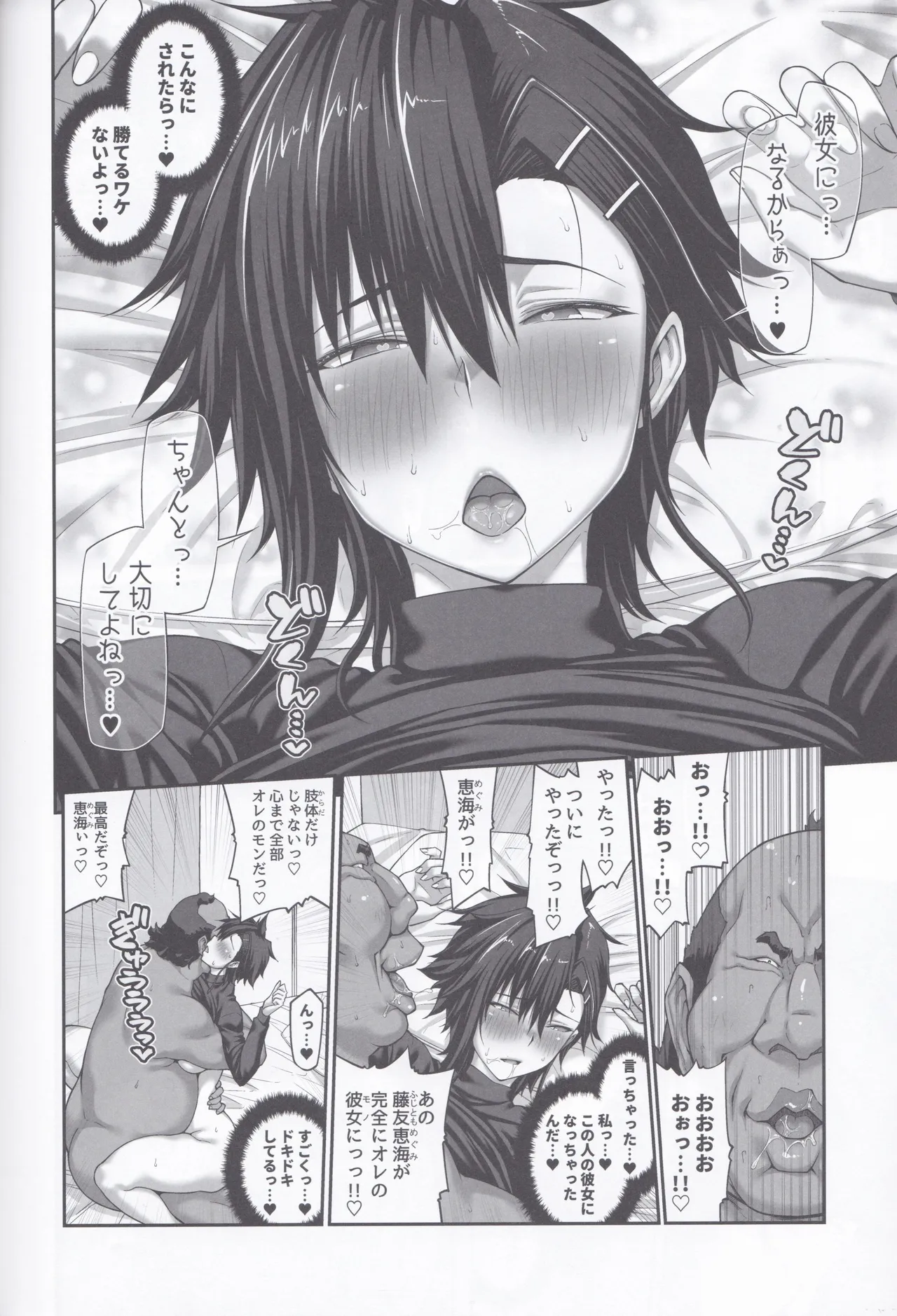 [ClimbCrown] Nakadashi Oji-san ni Nerawareta Mesu wa Nigeru Koto ga Dekinai ~Fujitomo Megumi Hen 4~ [Scans] [300dpi] 61eme image