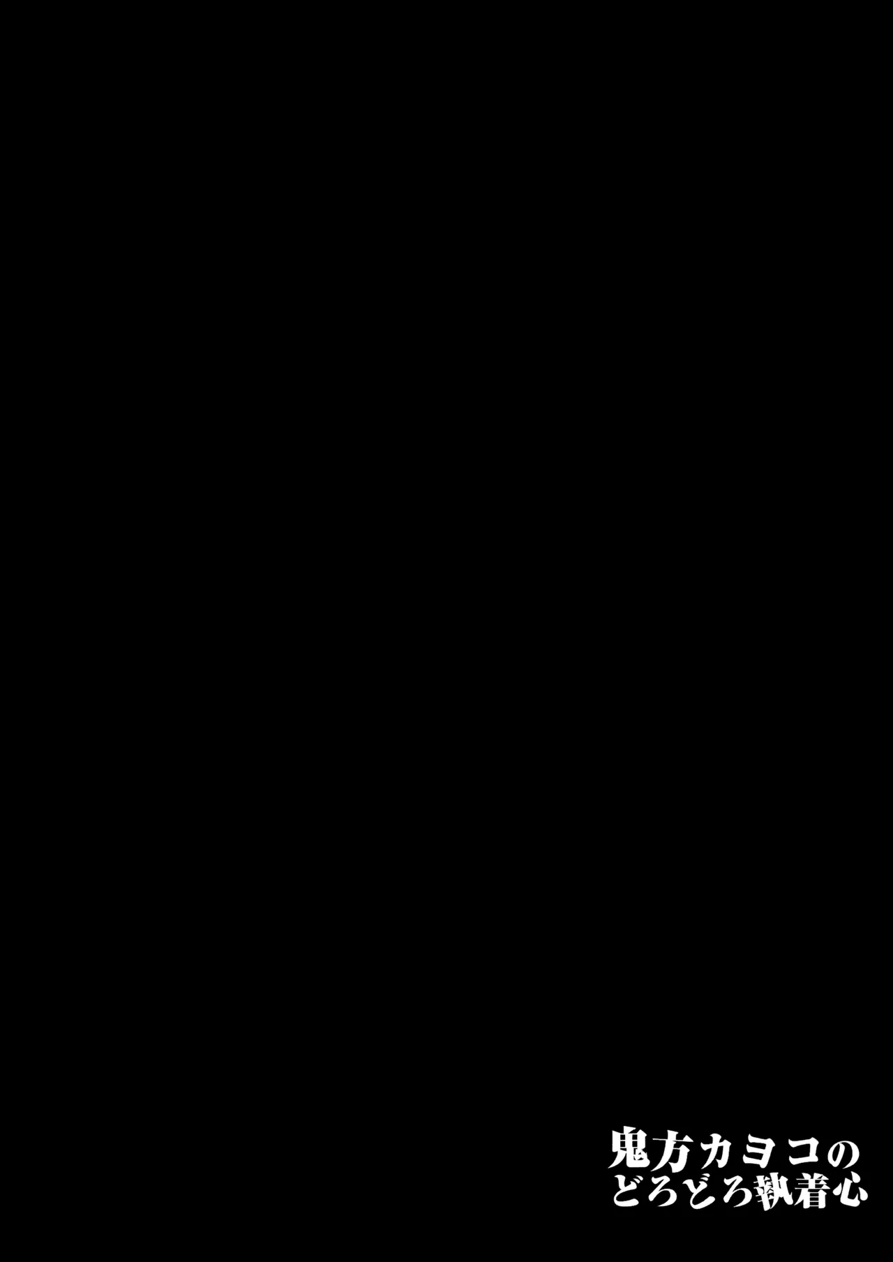 (C107) [Yukarita (Moricocco)] Onikata Kayoko no Dorodoro Shuuchakushin (Blue Archive) изображение № 3