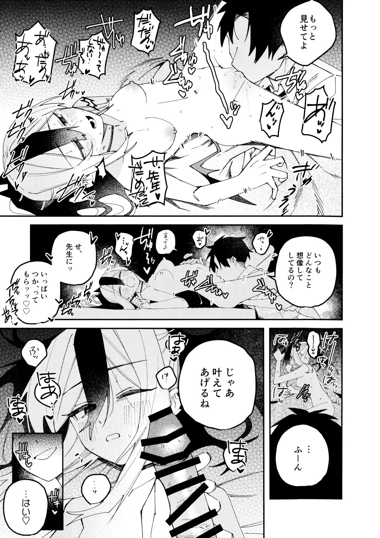 (C107) [Yukarita (Moricocco)] Onikata Kayoko no Dorodoro Shuuchakushin (Blue Archive) изображение № 24