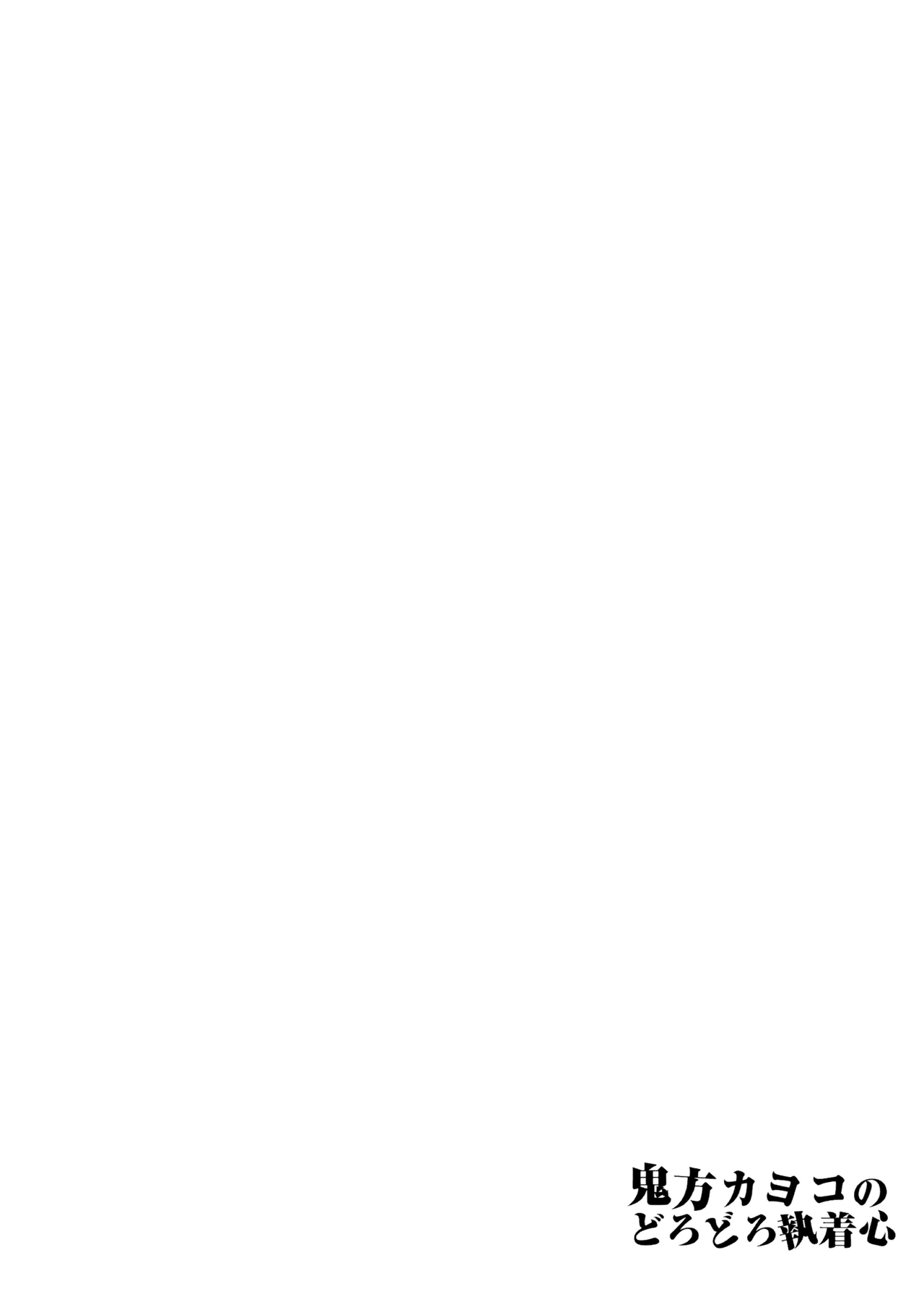 (C107) [Yukarita (Moricocco)] Onikata Kayoko no Dorodoro Shuuchakushin (Blue Archive) изображение № 31