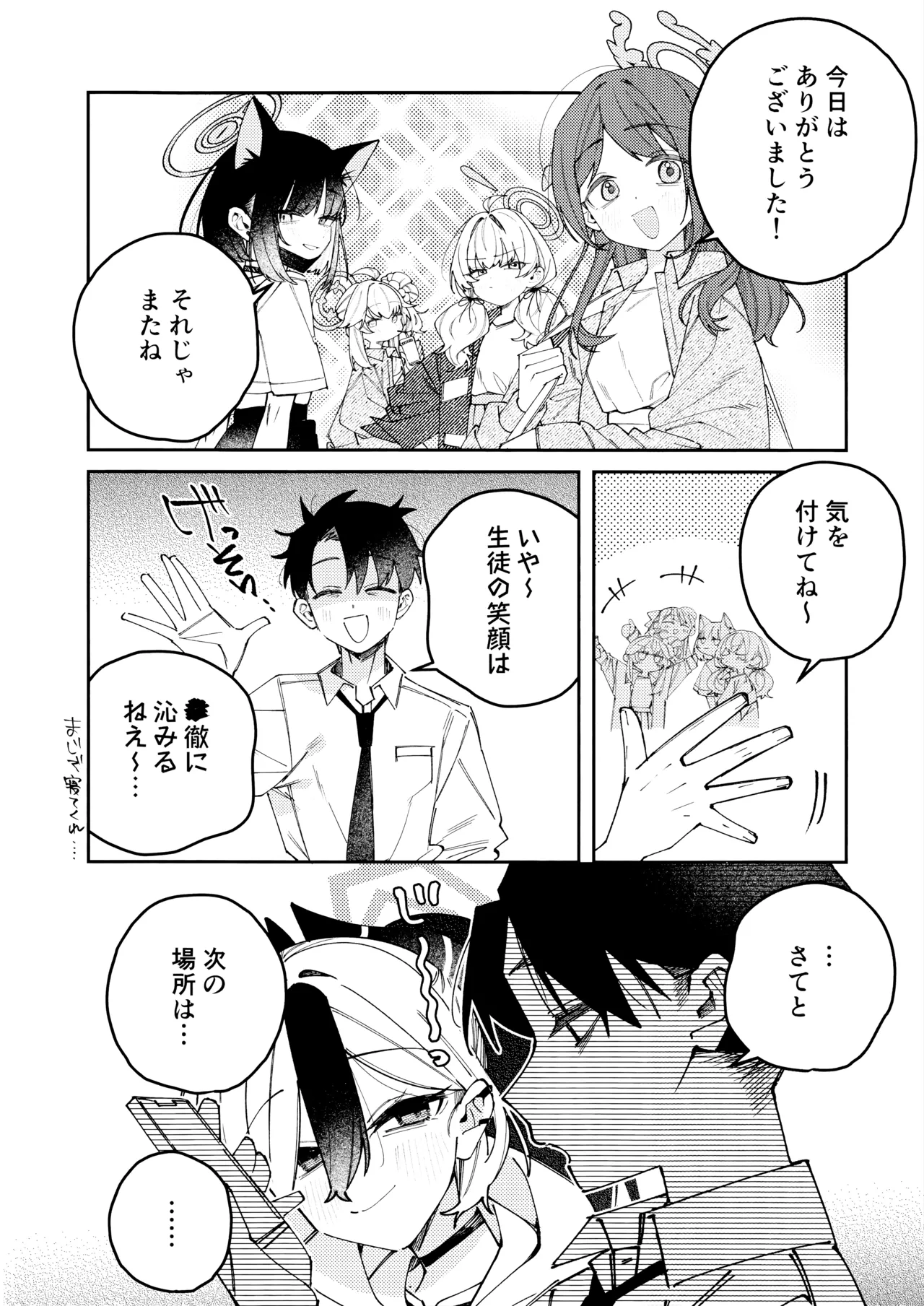 (C107) [Yukarita (Moricocco)] Onikata Kayoko no Dorodoro Shuuchakushin (Blue Archive) изображение № 33