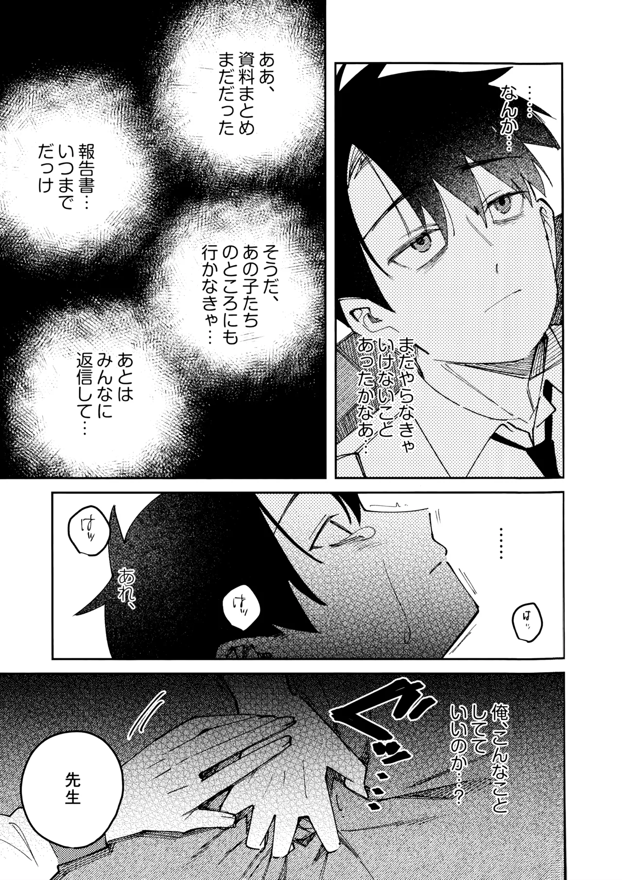 (C107) [Yukarita (Moricocco)] Onikata Kayoko no Dorodoro Shuuchakushin (Blue Archive) изображение № 46