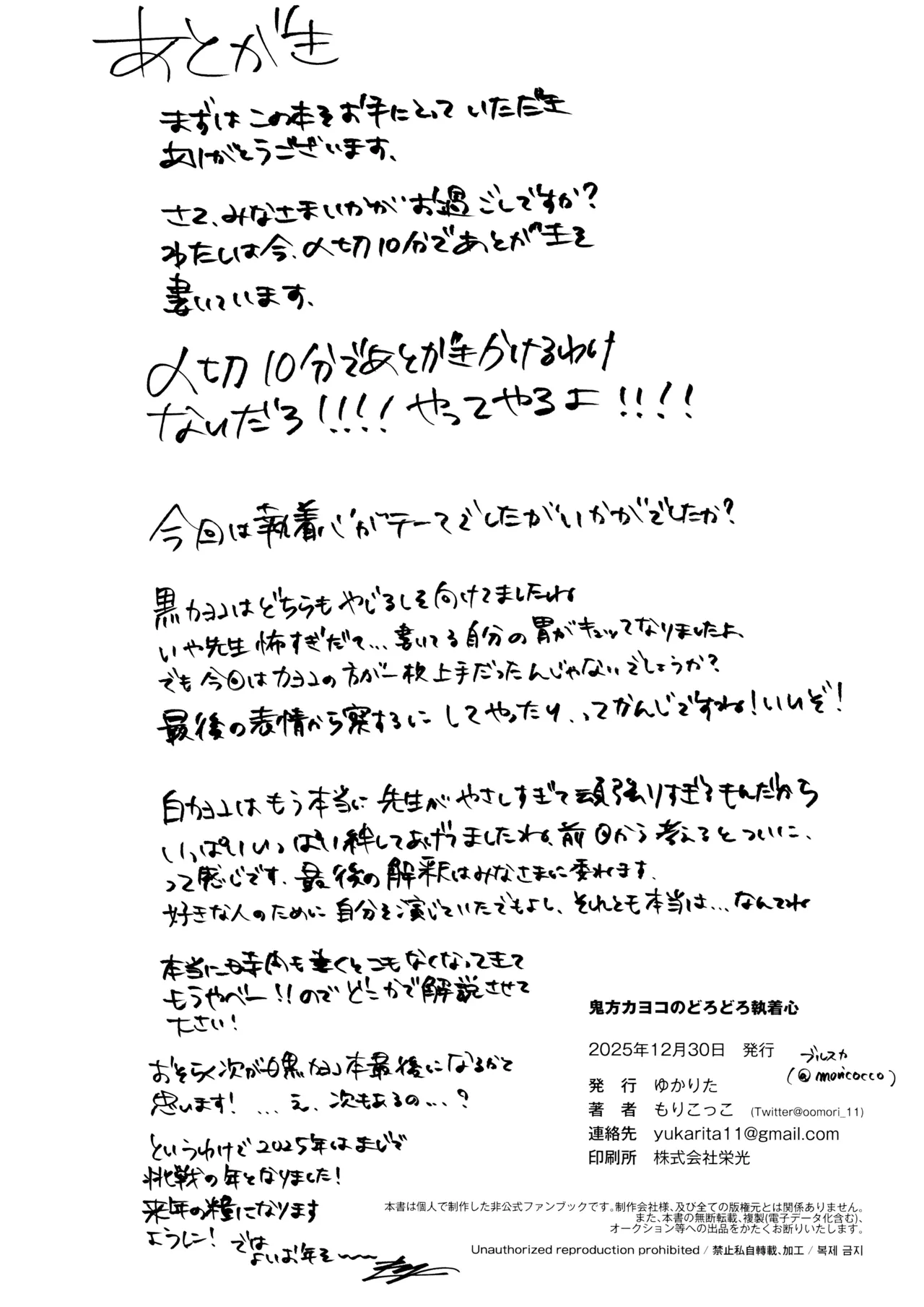 (C107) [Yukarita (Moricocco)] Onikata Kayoko no Dorodoro Shuuchakushin (Blue Archive) изображение № 61