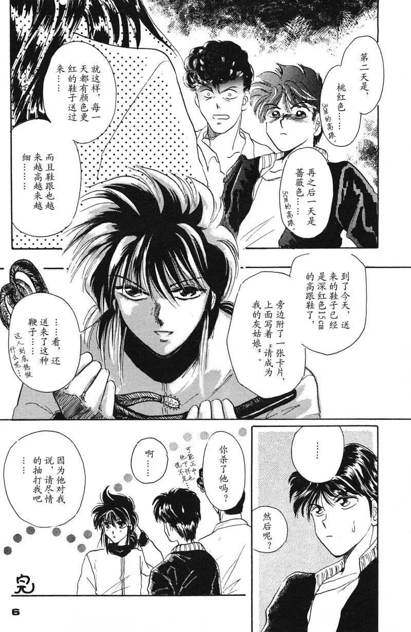 [NARUSHIMA Yuri] 深紅真珠 | 深红珍珠 [藏阎] 图片编号 6