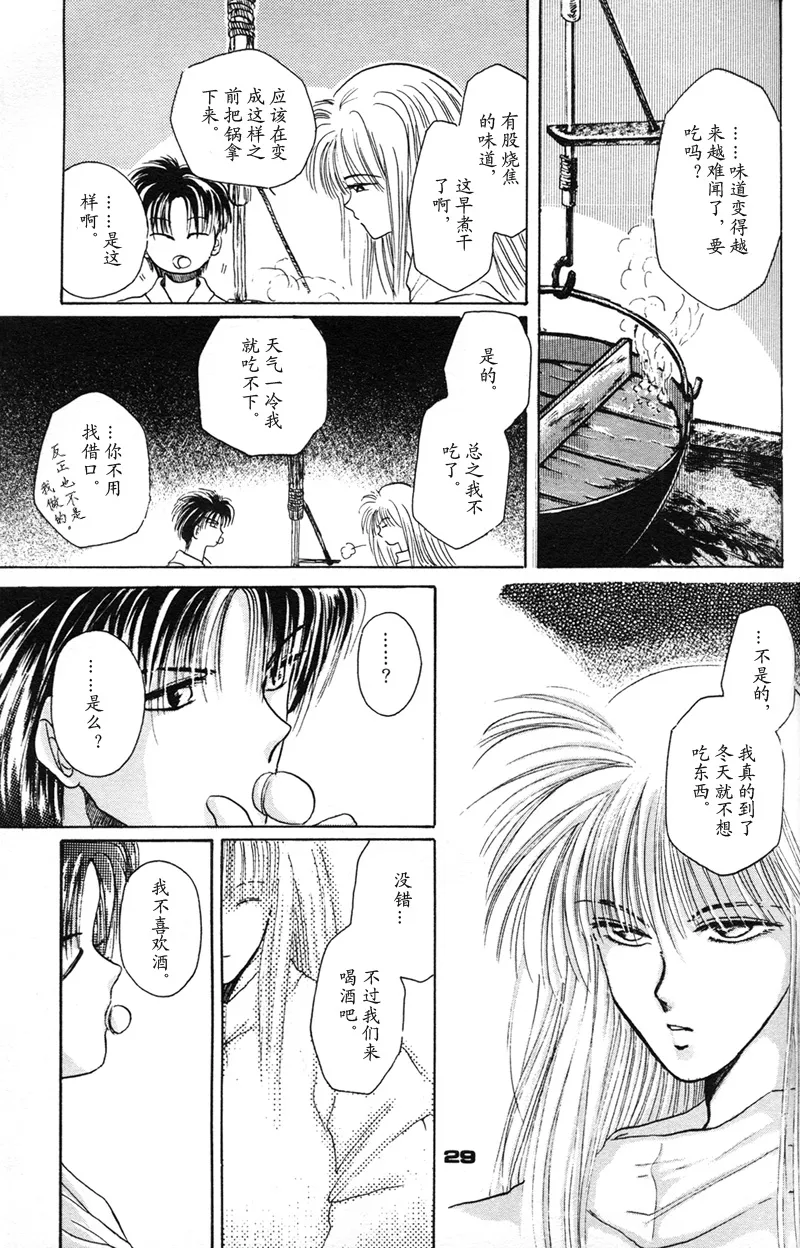 [NARUSHIMA Yuri] 深紅真珠 | 深红珍珠 [藏阎] 图片编号 24