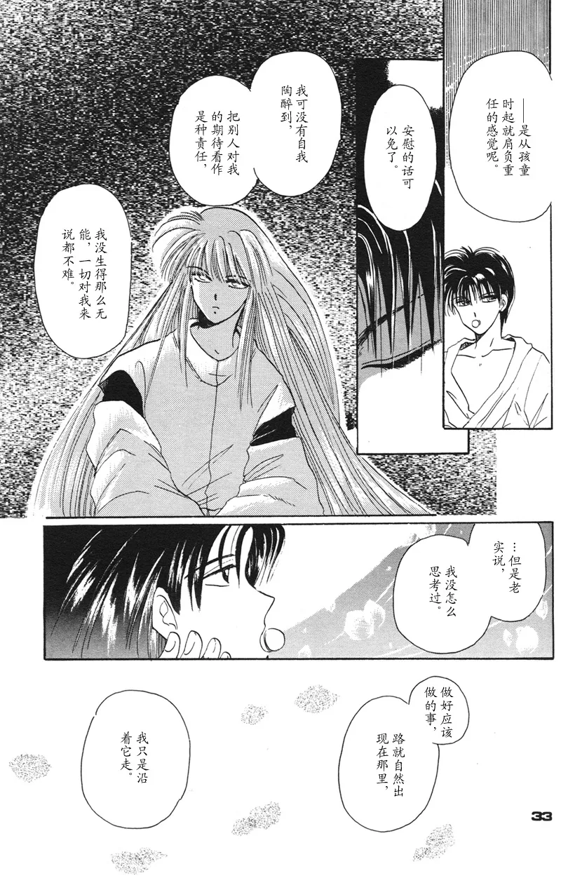 [NARUSHIMA Yuri] 深紅真珠 | 深红珍珠 [藏阎] 图片编号 28