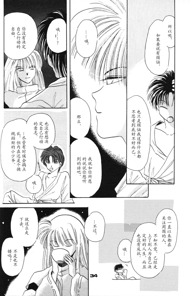 [NARUSHIMA Yuri] 深紅真珠 | 深红珍珠 [藏阎] 图片编号 29